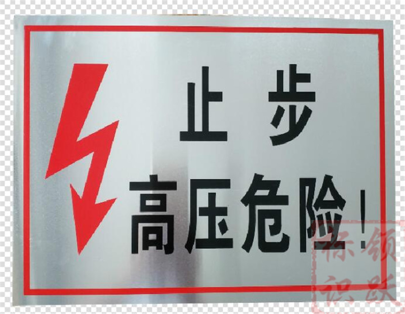 电力高明标牌制作17.jpg